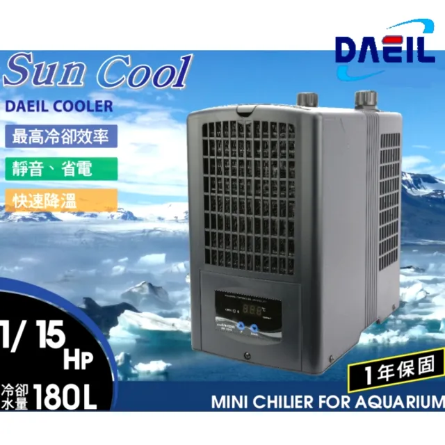 【DAEIL 阿提卡】冷卻機 1/15HP 魚缸降溫/冷水機/180L水量用/降溫效率高(淡.海水均適用 DBI050)