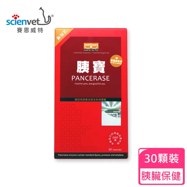 【Scienvet 賽恩威特】胰寶 Pancerase 300mg*30粒(補充消化酵素/胰寶/犬貓通用)