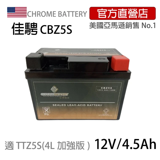 佳騁 ChromeBattery 機車膠體電池CBZ5S(4