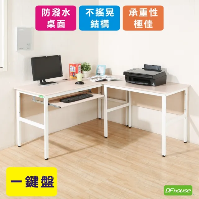 【DFhouse】頂楓150+90公分大L型工作桌+1鍵盤電腦桌-胡桃色