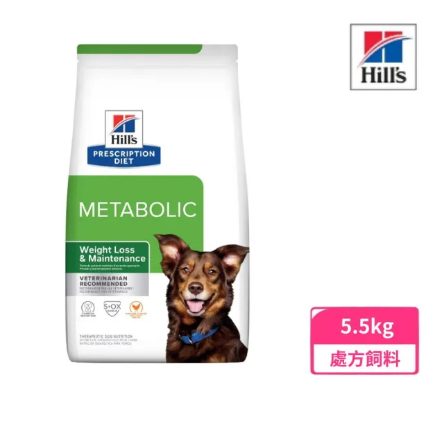 【Hills 希爾思】處方食品-犬用 Metabolic體重管理 5.5kg(狗飼料、犬糧、處方飼料)