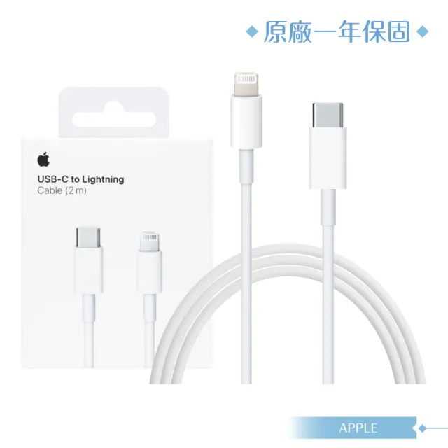 【Apple 蘋果】原廠公司貨A2441 / USB-C 對 Lightning 連接線-200cm(盒裝)