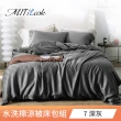 【MIT iLook】高質感素色水洗棉涼被床包枕套組(單/雙/加-採用3M吸濕排汗技術)