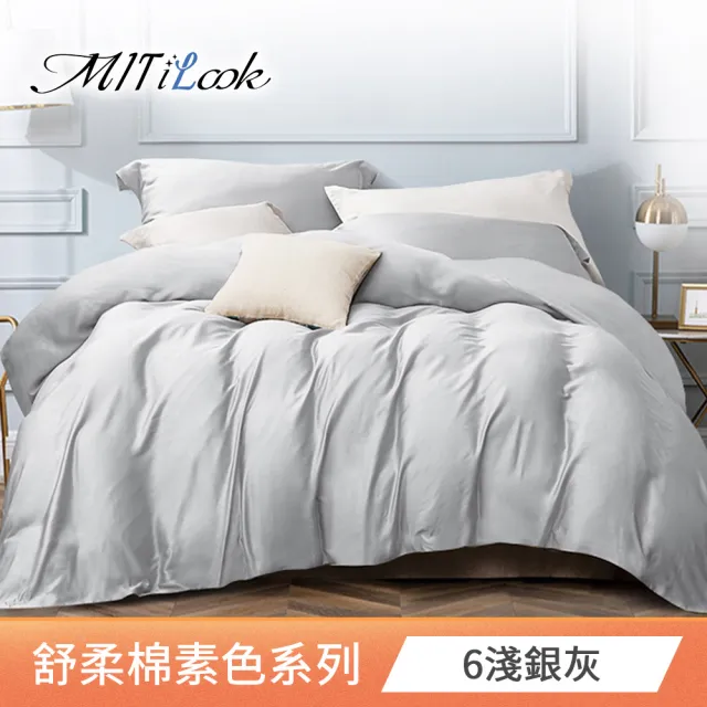 【MIT iLook】台灣製 石墨烯文青純色水洗棉兩用被床包組(單/雙/加/特大)