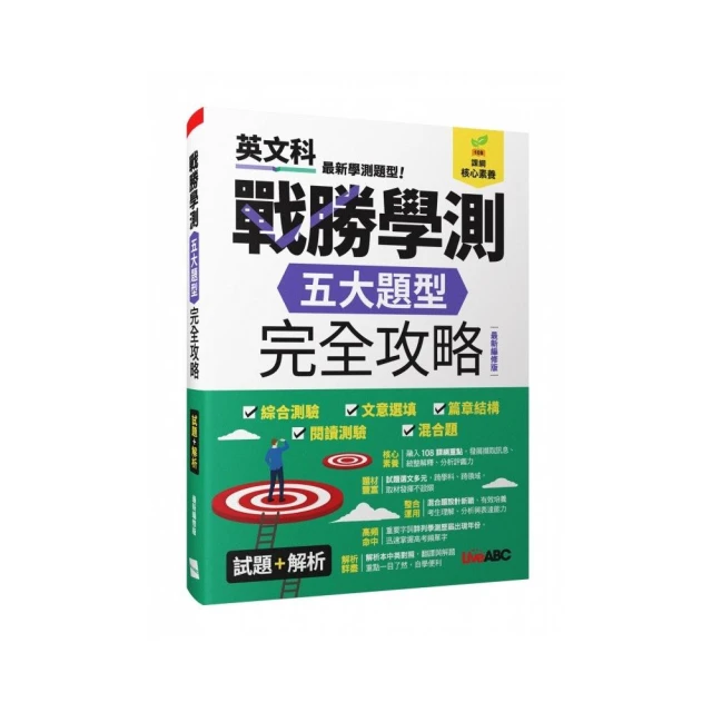 《中學生必備 英語閱讀素養 世界文化篇》+ LiveABC智
