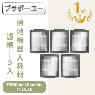 【百寶屋】iRobot Roomba掃地機器人副廠配件耗材超值組 濾網5入