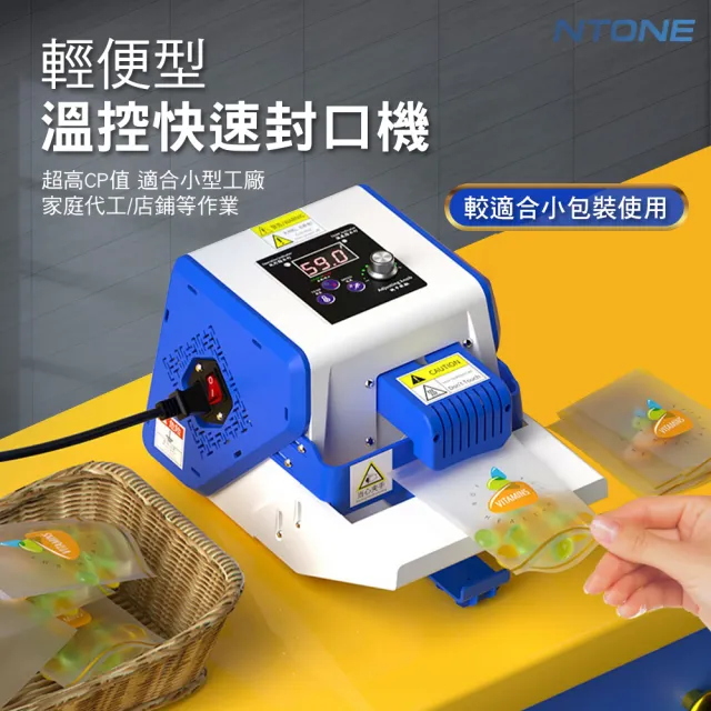 【NTONE】繁中版連續封口機GLF-50P 小包裝專用(專業永久維修 保固一年)
