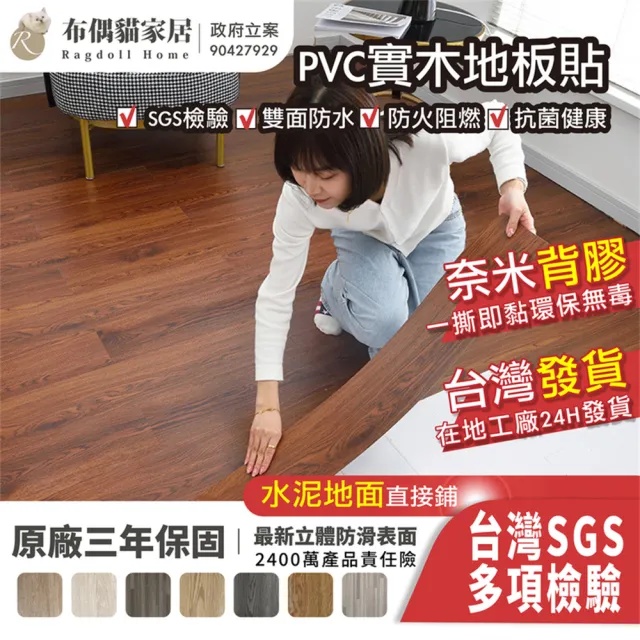 【布偶貓家居】20坪 PVC木紋地板-加厚帶底膠(木地板 PVC地板 自由裁切 480片/20坪台灣SGS檢驗)