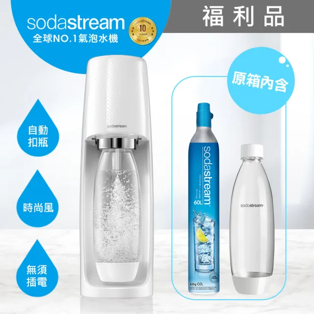 【福利品】Sodastream-自動扣瓶氣泡水機 EASY(保固2年)