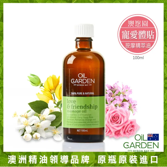 即期品【OiL GARDEN】按摩精萃油100ml任3入(寵愛體貼/靜謐之美/甦活自在)