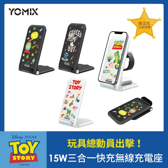 【YOMIX 優迷】迪士尼玩具總動員15W三合一快充無線充電座(iPhone/Android/三眼怪/抱抱龍/巴斯)