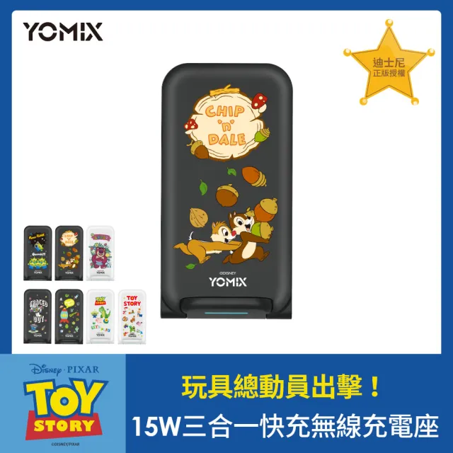 【YOMIX 優迷】迪士尼玩具總動員15W三合一快充無線充電座(iPhone/Android/三眼怪/抱抱龍/巴斯)