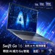 【Acer 宏碁】特仕版 16吋輕薄AI筆電(Swift Go/SFG16-72-57WR/Ultra 5-125H/32G/512G+2TB SDD/3.2K OLED)