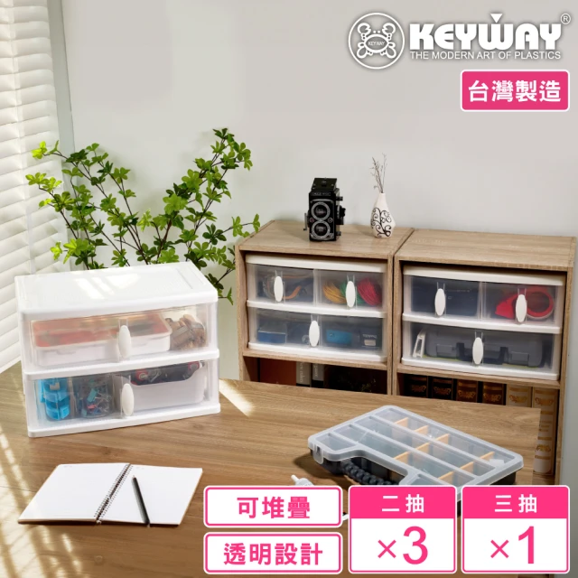 KEYWAY 聯府 宇佐美抽屜收納盒2抽3抽-4入組合(桌上收納 MIT台灣製造)