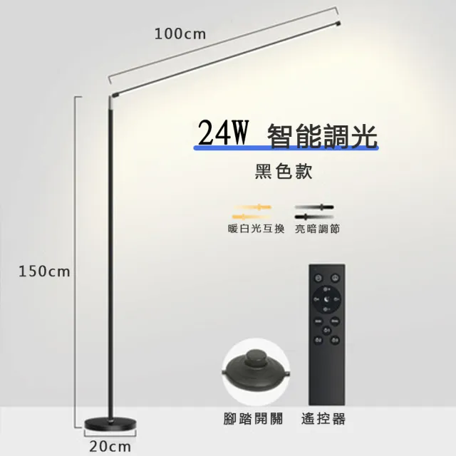 【虹朗】24W智能遙控無極調光調色落地立燈(ZYD-T918)