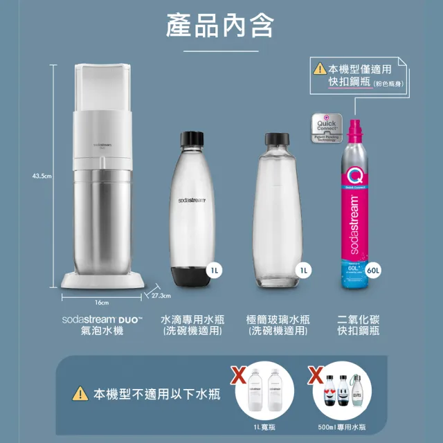 【福利品】Sodastream-DUO 氣泡水機 典雅白/太空黑(保固2年)