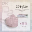【DRX 達特世】TN95醫用4D口罩-D2千鳥紋系列-成人10入/盒(顏色任選 單色款)