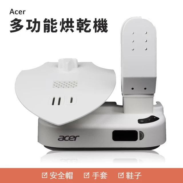 【Acer 宏碁】多功能烘乾機(烘鞋機/可烘乾安全帽/手套/鞋子)