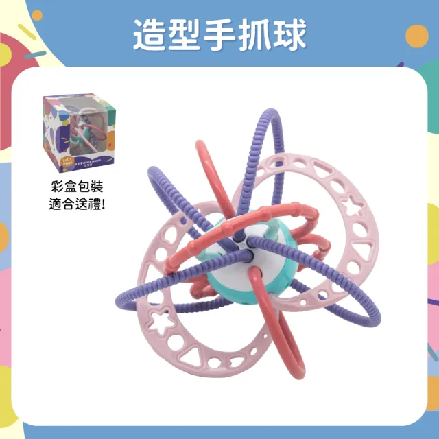 【OhBabyLaugh】造型手抓球(幼兒玩具/感覺啟蒙/安全牙膠/磨牙棒/咬咬樂/固齒器)