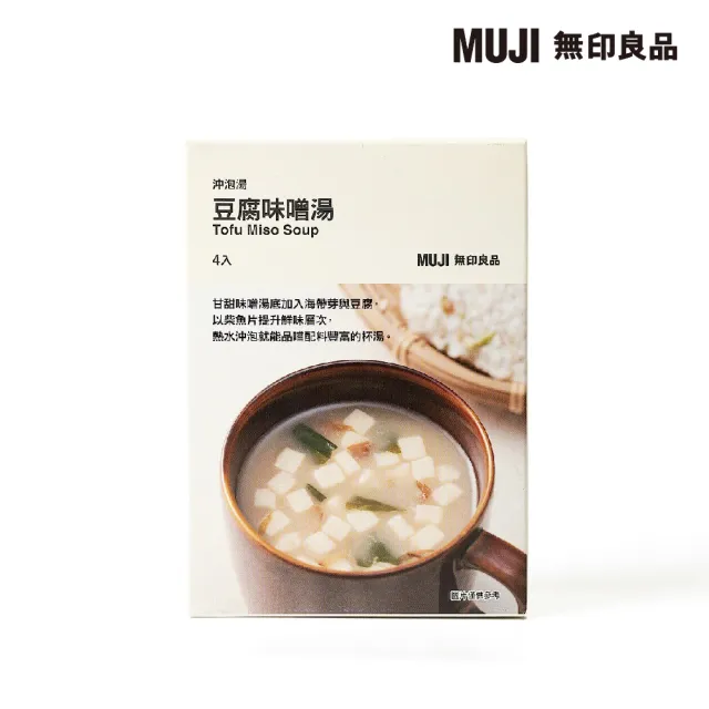 【MUJI 無印良品】沖泡湯 豆腐味噌湯(１００ｇ（２５ｇ×４入）)