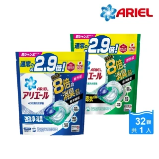 【ARIEL】極淨進化 4D抗菌洗衣膠囊32顆袋裝 日本進口 8倍消臭(抗菌去漬/室內晾衣)