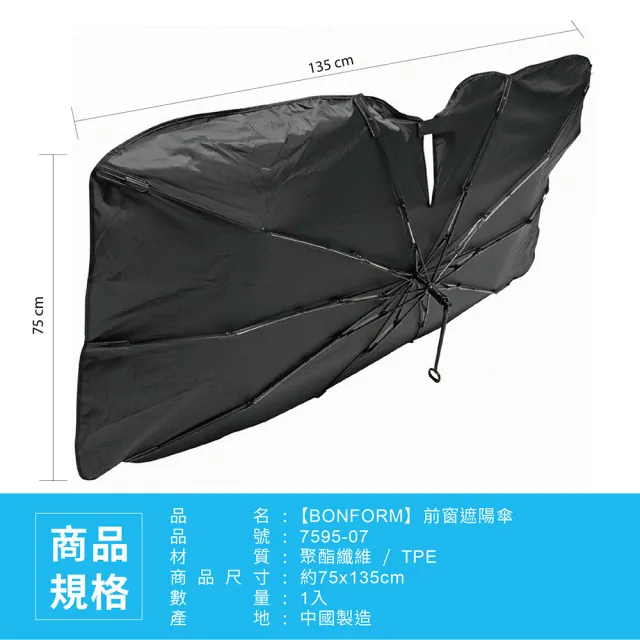 【BONFORM】7595-07 易遮光傘型遮陽簾(遮陽 夏日 隔熱 涼爽)