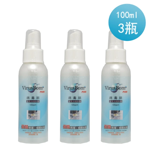 VirusBom 病毒崩 隨身瓶*3入組-公司貨 100ML/瓶