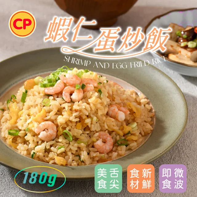 【卜蜂】粒粒飄香 4品蛋炒飯 超值12包組(蝦仁炒飯.培根炒飯.肉絲炒飯.玉米炒飯_團購.居家.即食)