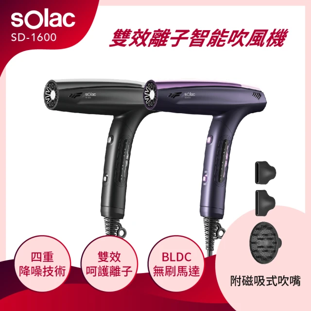 【SOLAC】雙效離子智能吹風機 星宇黑/極光紫(SD-1600贈F01桌扇)
