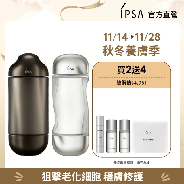 IPSA 茵芙莎 極境黑金水修護組(極境新生修護精華露 15