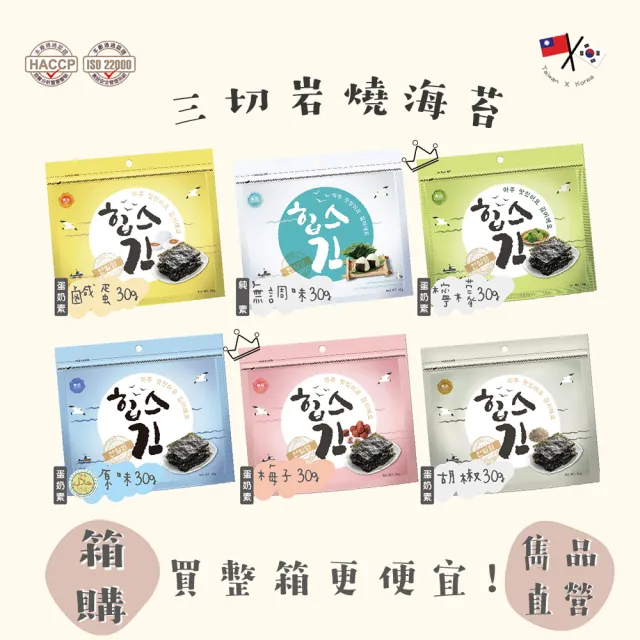 【CHUN PIN 雋品】HiBs 三切岩燒海苔X16入(30g/入;原味/胡椒/梅子/蛋黃/無調味/檸檬/)