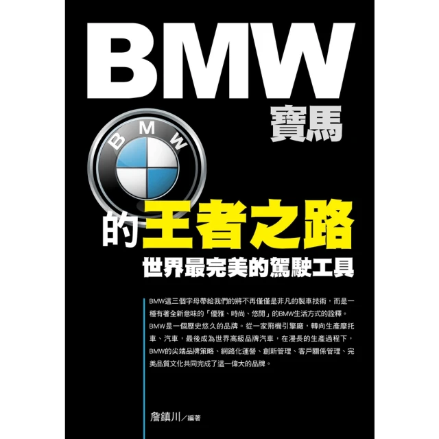 【MyBook】BMW寶馬BMW的王者之路(電子書)