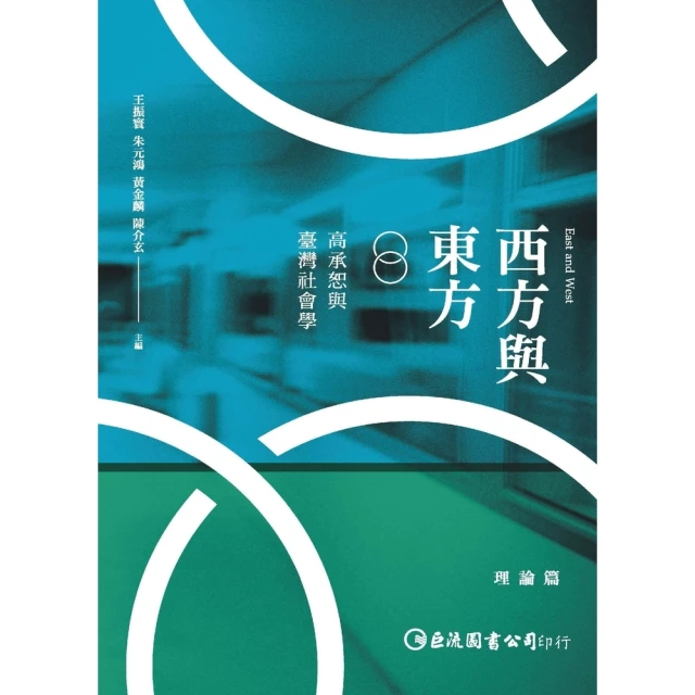 【MyBook】記者的重量：台灣政治新聞記者的想像與實作19