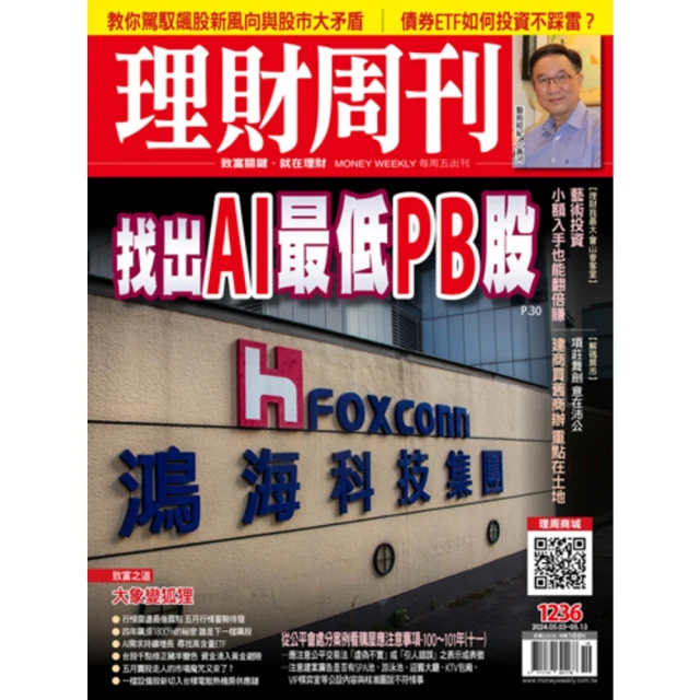 【MyBook】【先探投資週刊2298期】台灣價值全面提升－