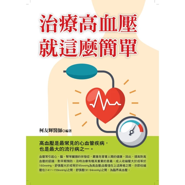 【MyBook】鼻過敏危機：正視過敏性鼻炎，從根源降低喉部疾