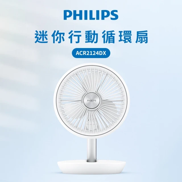 Philips 飛利浦 迷你行動循環摺疊風扇 15H無線續航/多角度調節/輕音省電(ACR2124DX)