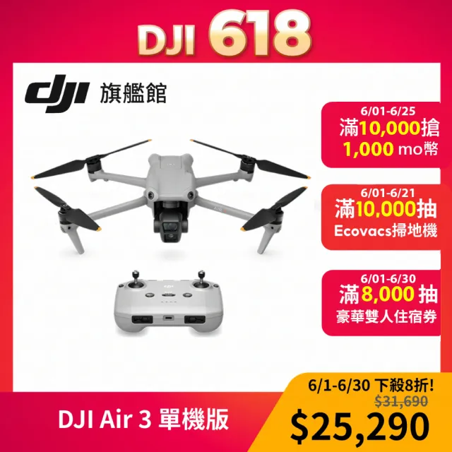 【DJI】Air 3 單機版 空拍機/無人機(聯強國際貨)