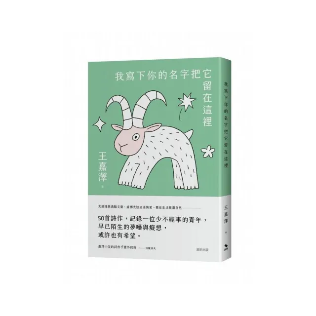 我寫下你的名字把它留在這裡