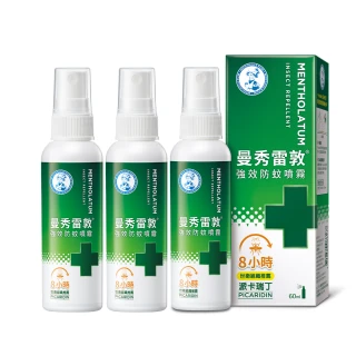 【曼秀雷敦】強效防蚊噴霧 派卡瑞丁 3入組(60ml/入 防蚊液)