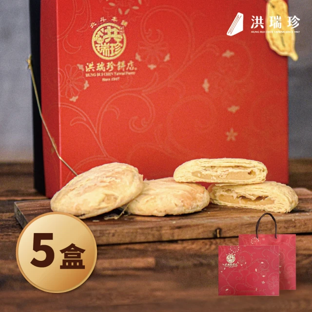 洪瑞珍 名物太陽餅禮盒5盒組(每盒12個*5盒 台灣土產 佳節伴手禮)