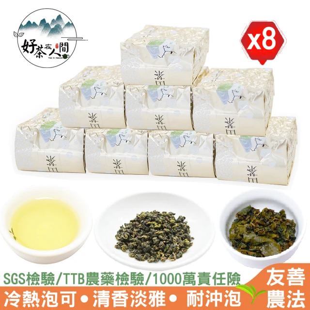 【好茶在人間】鹿谷清香高山烏龍茶葉(75g/包X8)