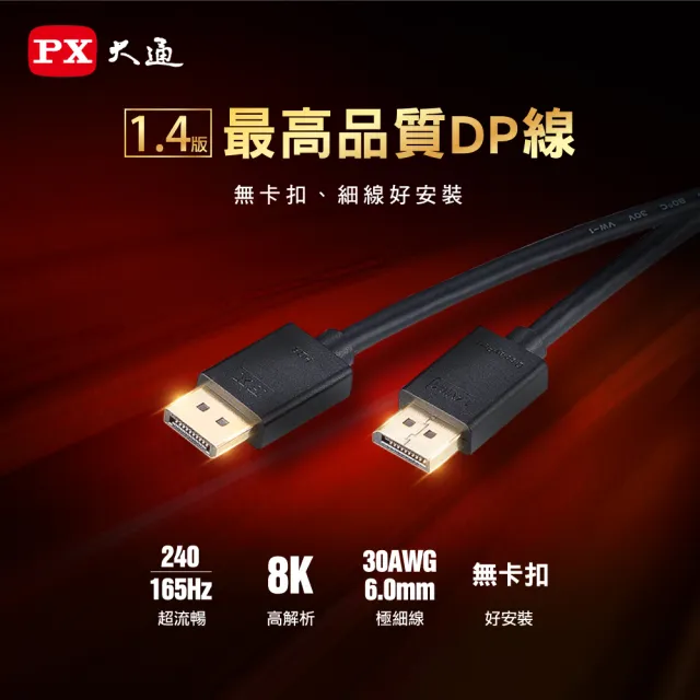 【PX大通-】1.4版8K@60 240/165/144Hz DisplayPort 電競影音傳輸線DP線 2公尺(dp線DP-2MX)