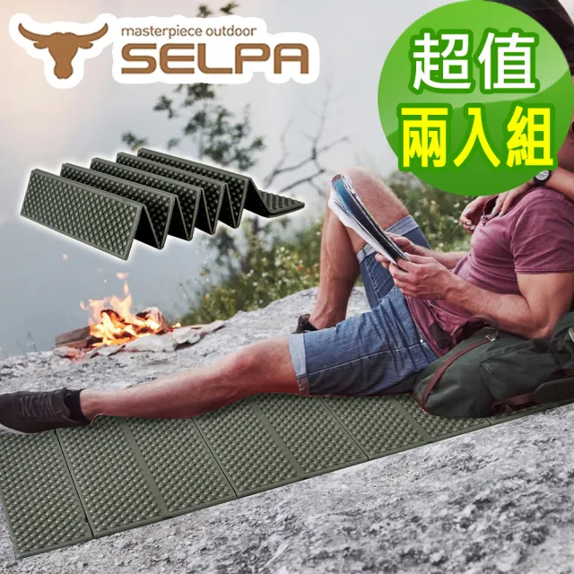 【SELPA】超輕量加厚耐壓蛋巢型折疊防潮墊/蛋巢睡墊 四色任選(超值兩入組)