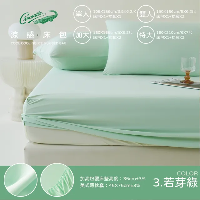 【Crocodile】馬卡龍冰淇淋 極速涼感床包枕套組(加大/多色任選)