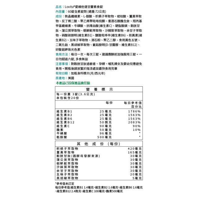 【Lovita 愛維他】健甘靈草本複方素食錠 3入組(共180顆 薑黃 穀胱甘肽 朝鮮薊 牛磺酸 B群 五味子 枳椇子)