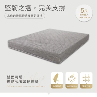 【H&D 東稻家居】連結式彈簧硬床墊-雙人5尺(雙面可睡)