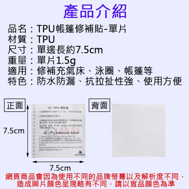 【捷華】TPU帳篷修補貼-單片 修補破洞 防水 防漏 補漏 充氣產品強力貼 泳圈 游泳池 雨衣 修整 破洞補丁
