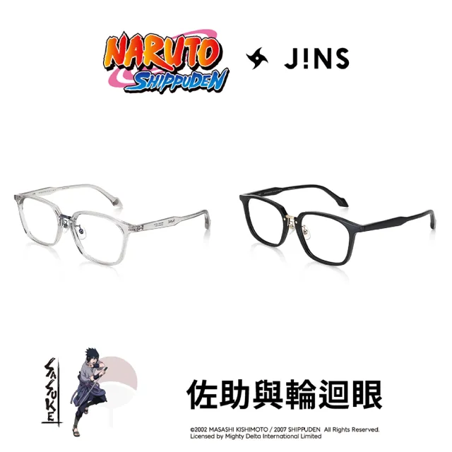 【JINS】火影忍者疾風傳系列眼鏡-佐助與輪迴眼款式 兩色任選(URF-24S-A027)