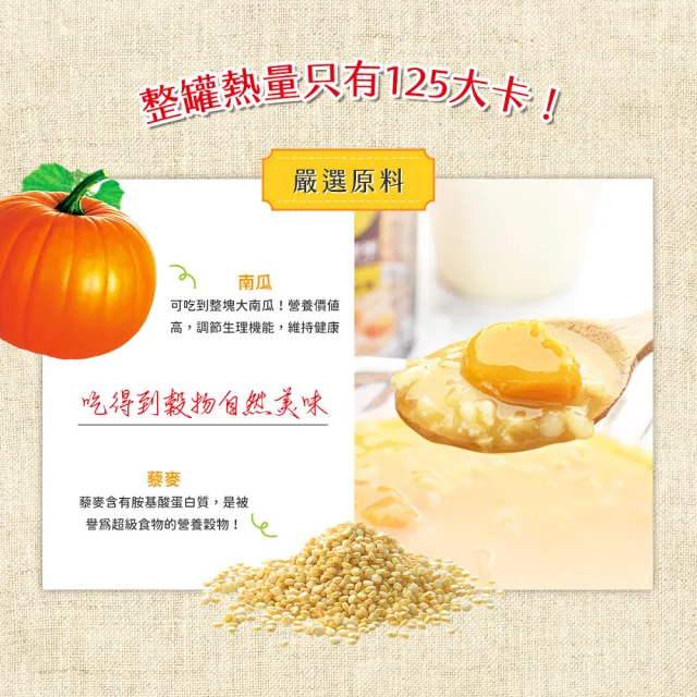 【泰山】珍穀益 雪蓮子燕麥粥+南瓜藜麥粥(255g/6入 各1組)