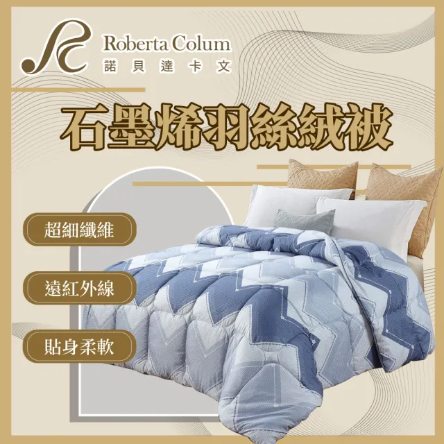 【DeKo岱珂】買一送一 石墨烯羽絲絨被/棉被/冬被 單/雙人可用 多種花色(180*210cm)